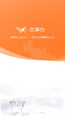 吉事办2