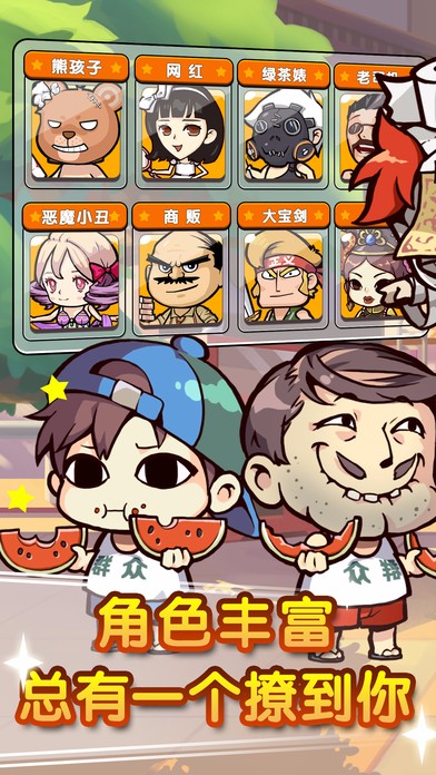 小镇大乱斗APP