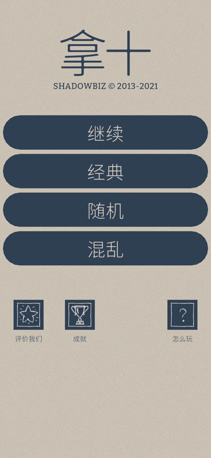 拿十苹果版