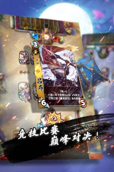 三国卡牌大战3