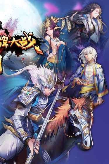 三国卡牌大战5