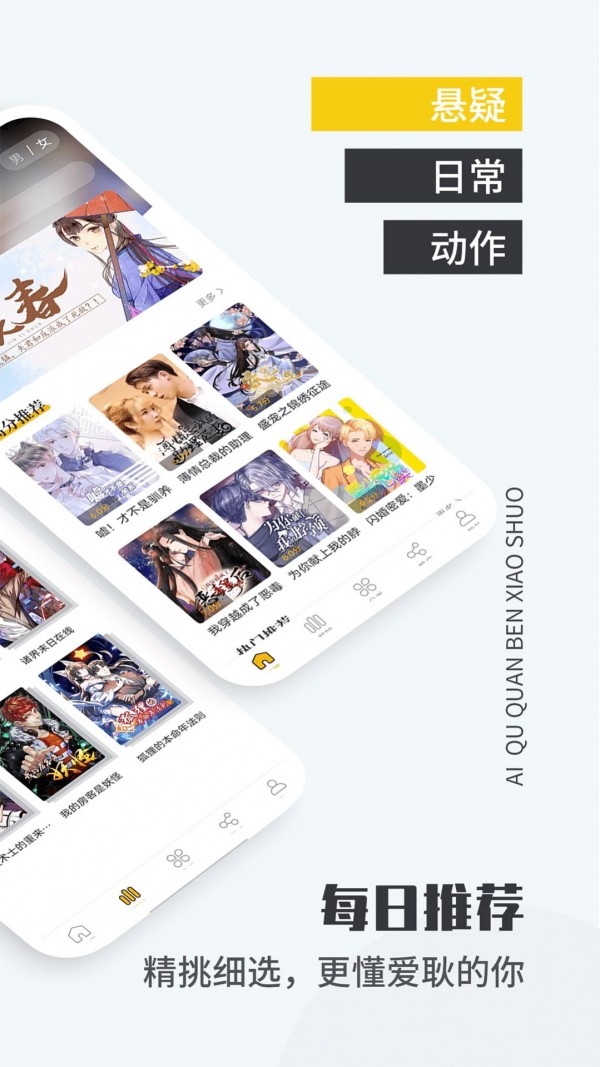爱趣漫画2