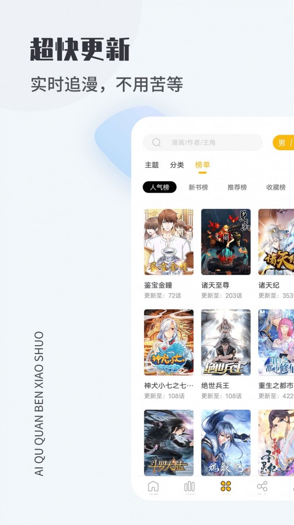 爱趣漫画3