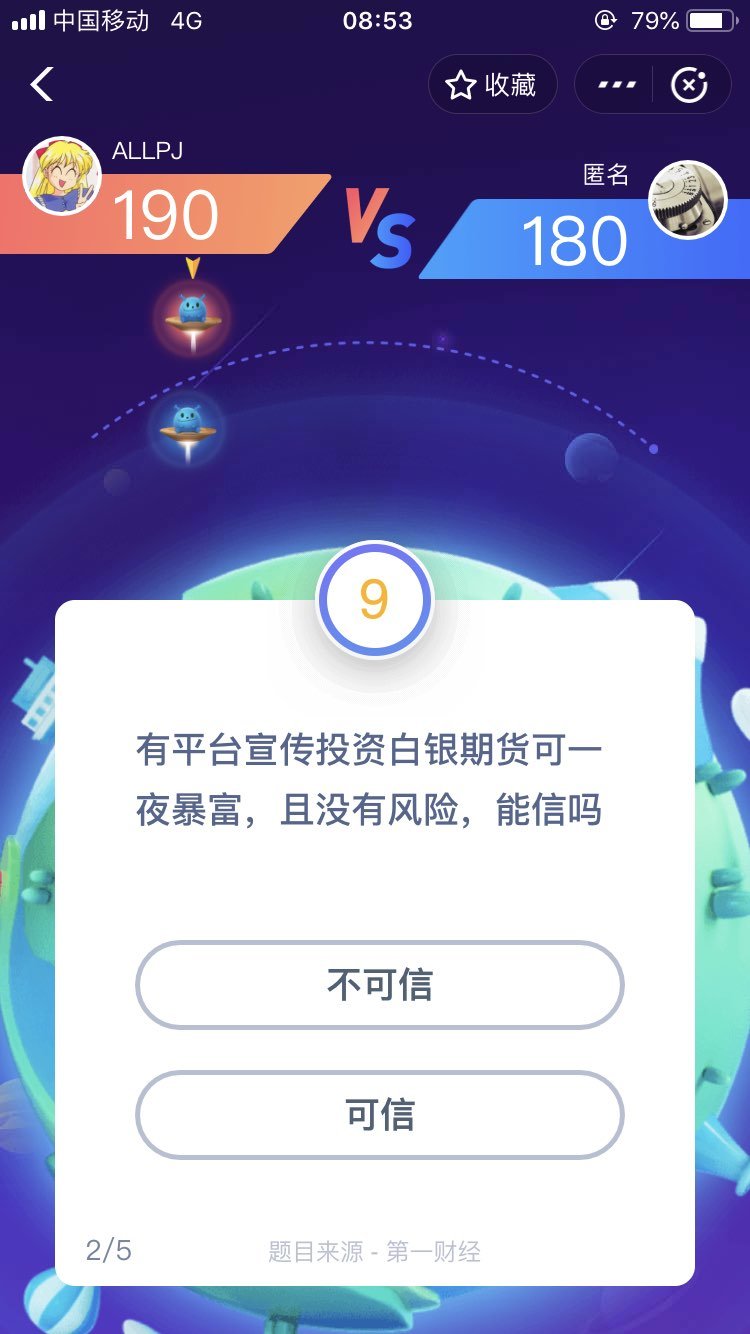 支付宝答答星球2