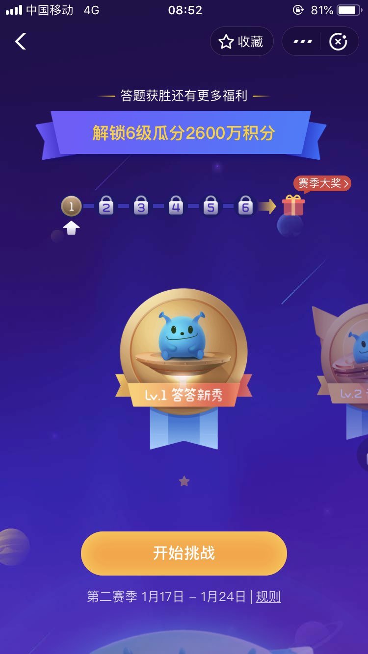支付宝答答星球3