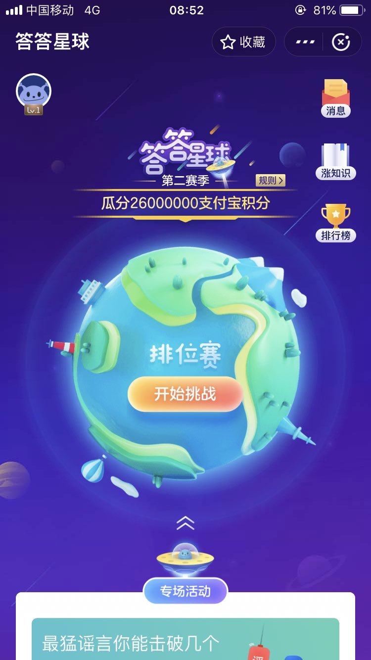 支付宝答答星球4