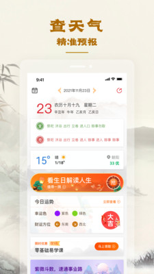 易天机黄历大师1
