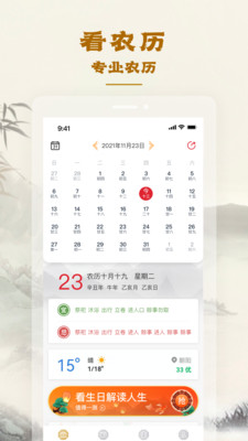 易天机黄历大师2