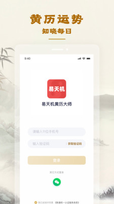 易天机黄历大师3