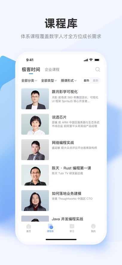 极客时间企业版2