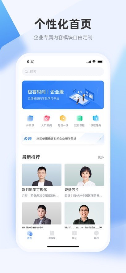 极客时间企业版