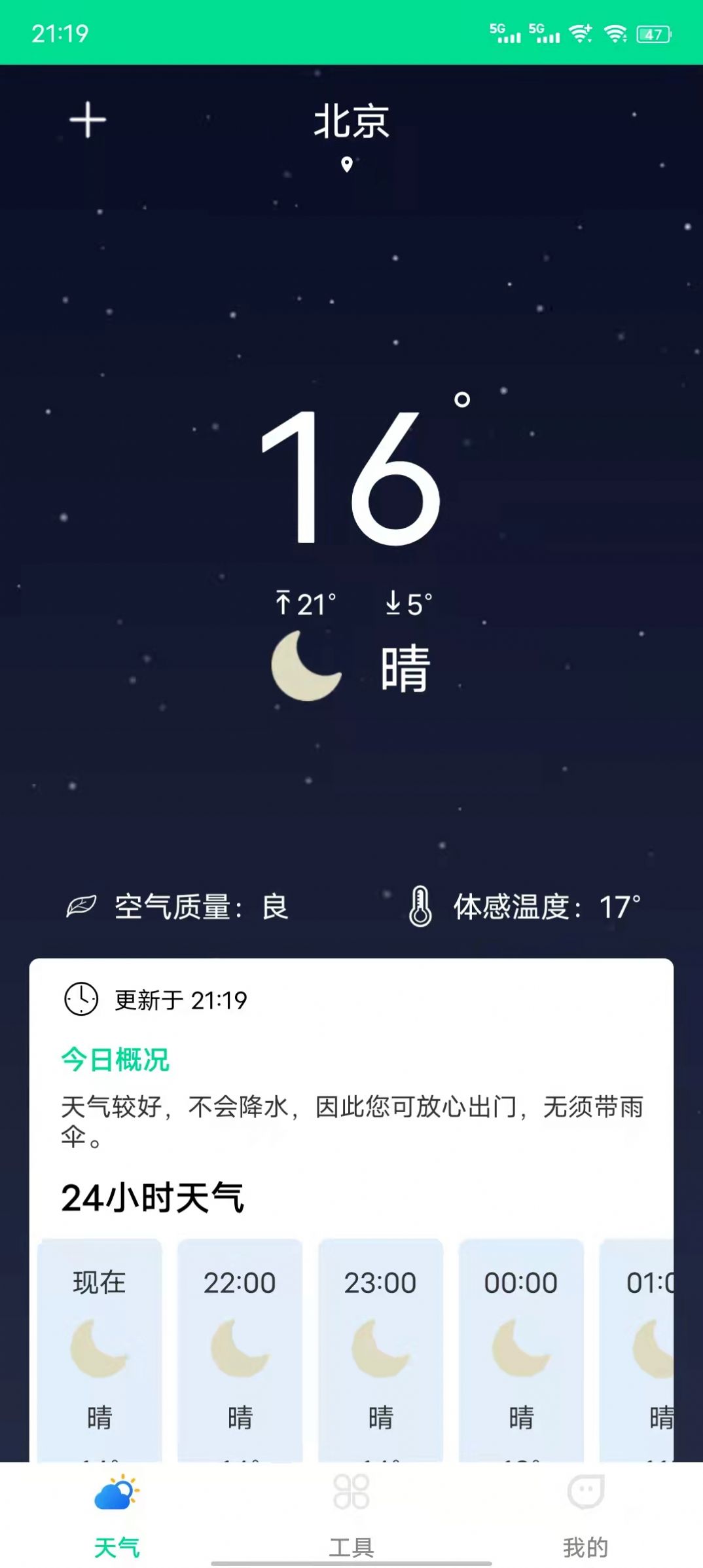 心动天气1