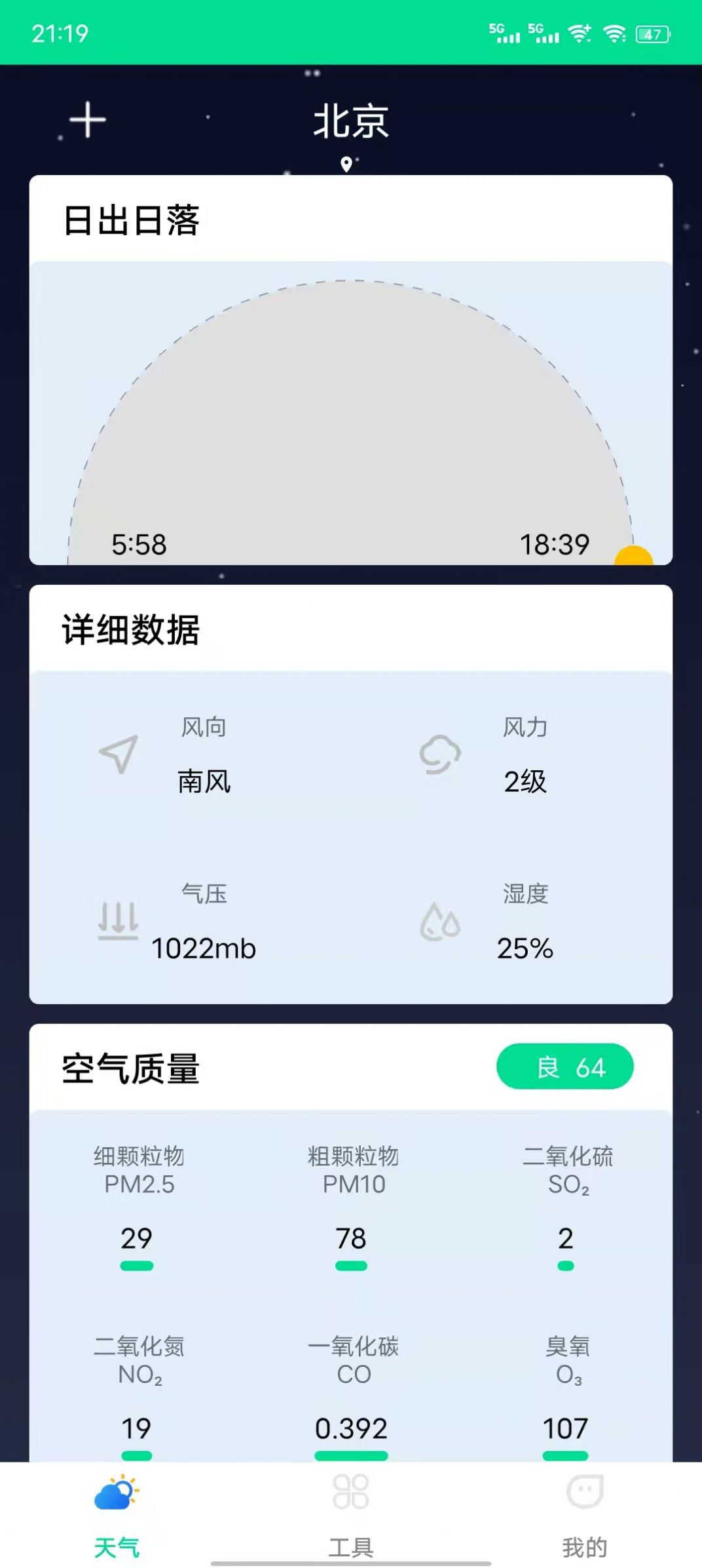 心动天气2