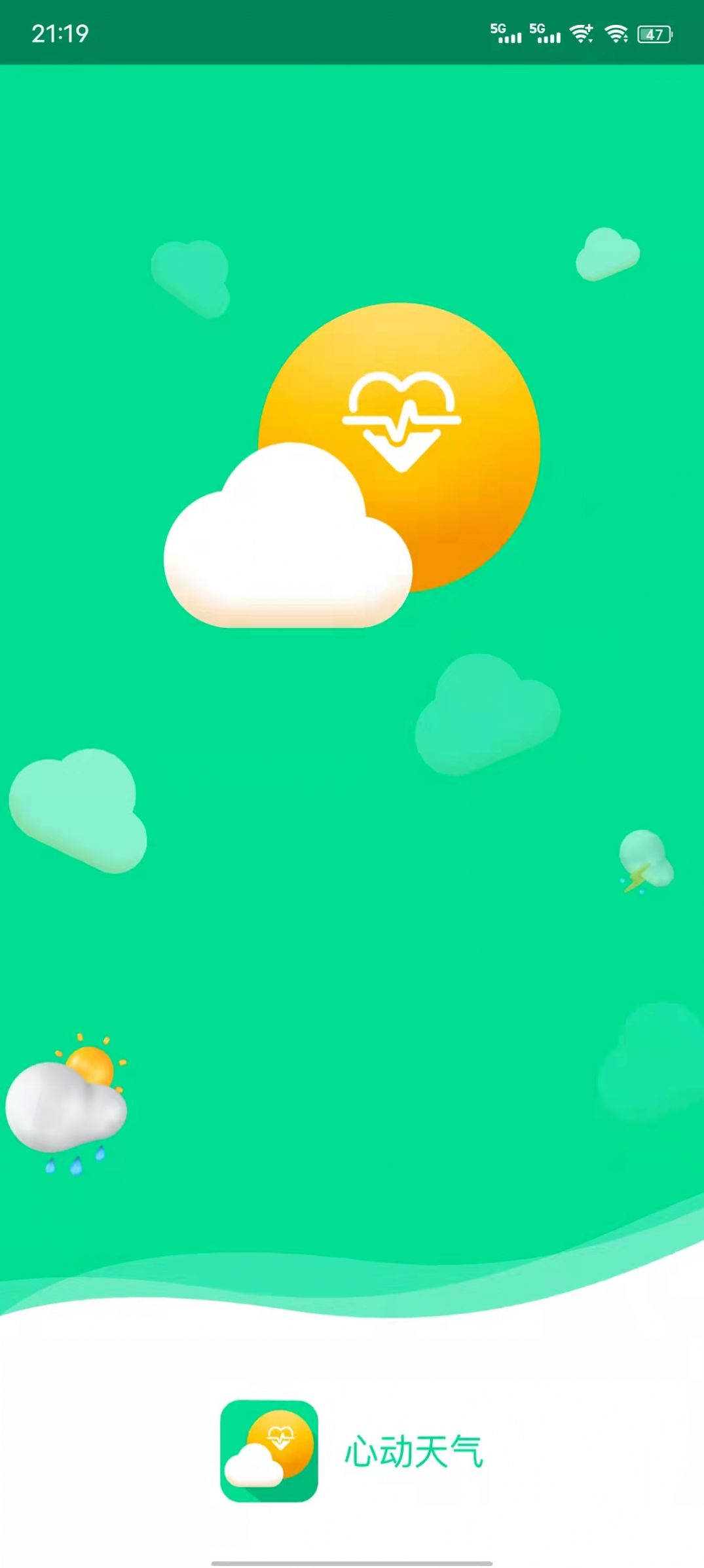 心动天气3