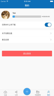 创意云盘app手机版3
