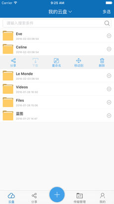 创意云盘app手机版