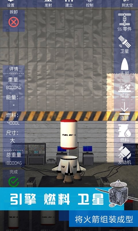 我造火箭贼溜1