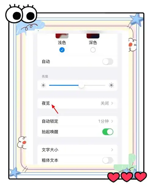 苹果手机防蓝光模式开启方法