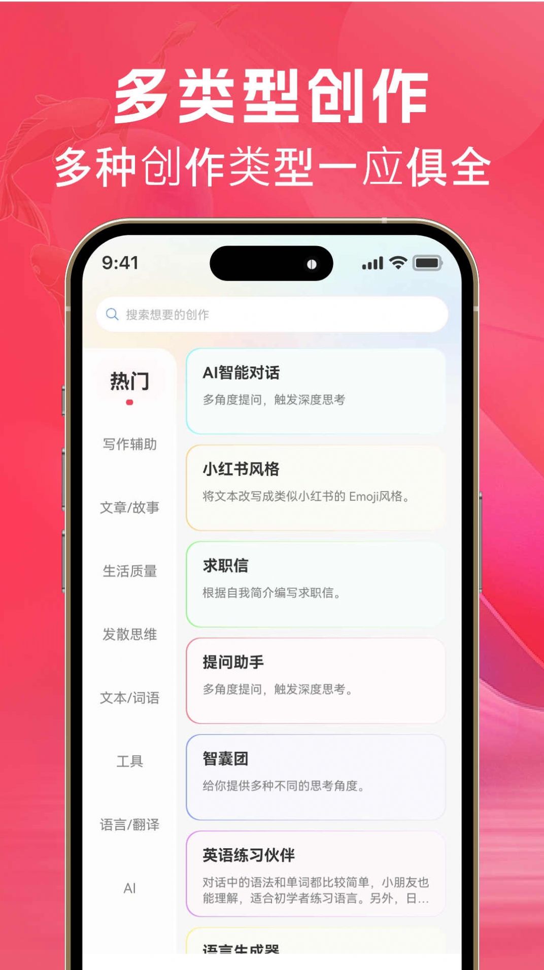 AI文案鱼生成器2