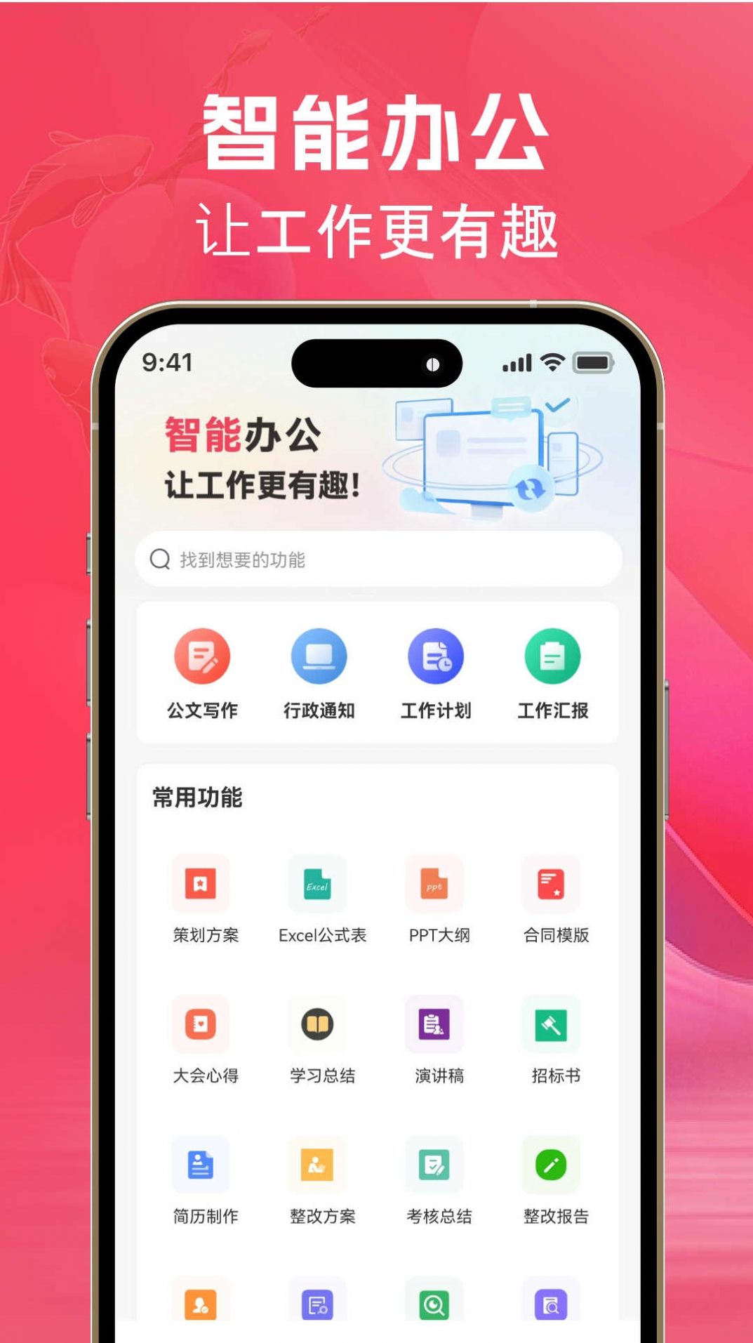 AI文案鱼生成器3