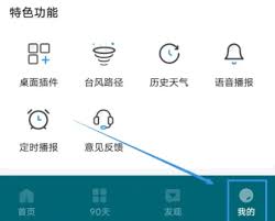 最美天气如何查看历史天气