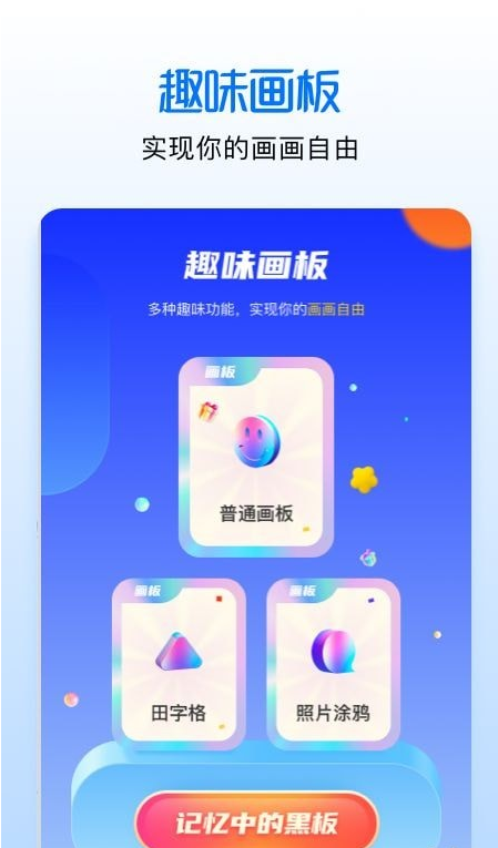 手绘漫画板免费正版3
