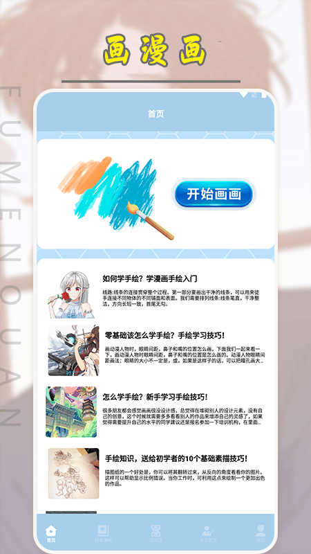 弗士漫画小屋全新版本
