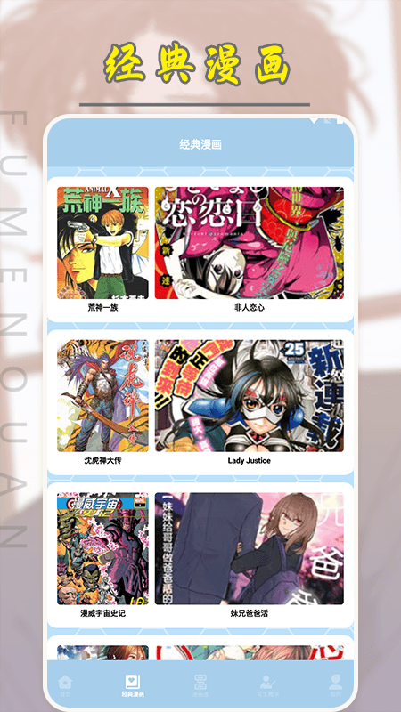 弗士漫画小屋正式版1