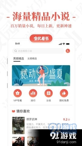 全民看书小说官网版1