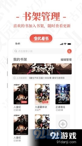 全民看书小说官网版3