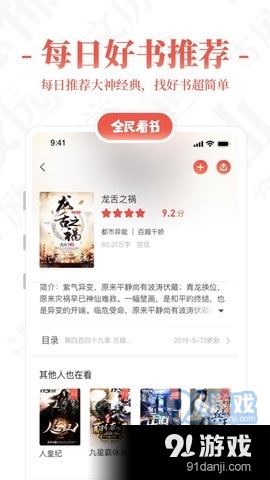 全民看书小说纯净版2