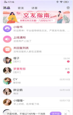 欢言交友全新版本1