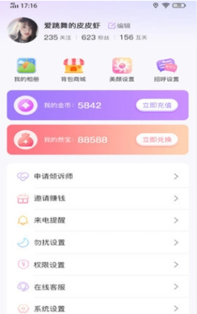 欢言交友正式版2