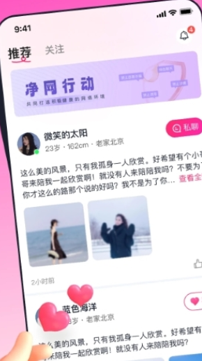 乡知交友ios版2