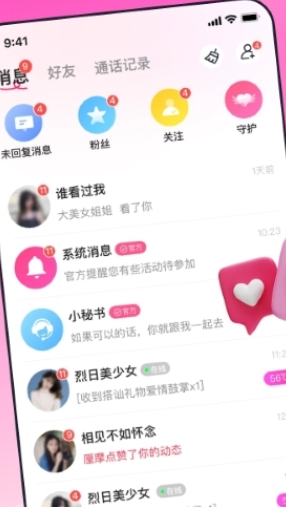 乡知交友ios版3