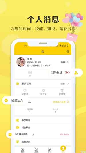 约伴交友自定义版2