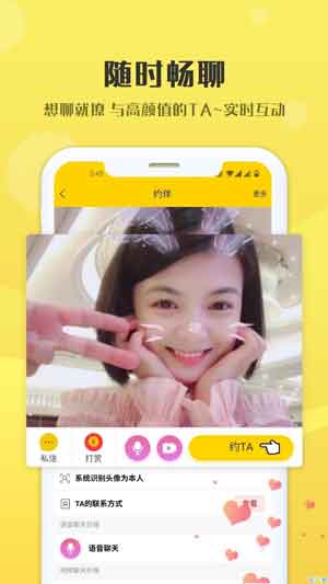 约伴交友2025最新版1