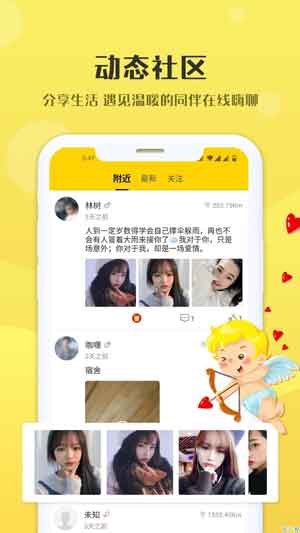 约伴交友官方正版3
