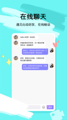 桃气交友ios版1