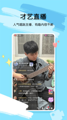 桃气交友ios版3