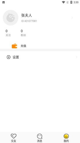 处电交友安卓正版4