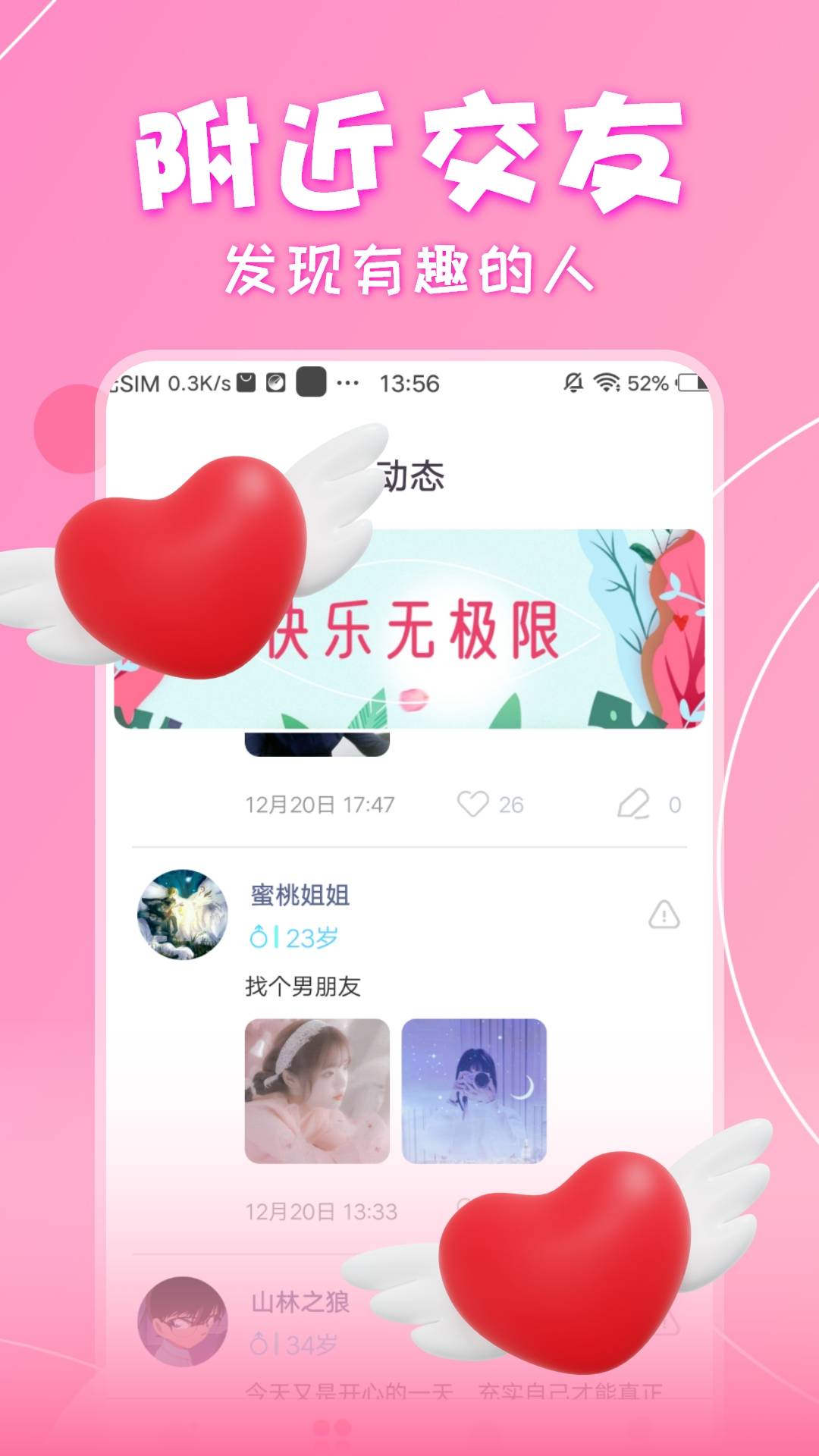 锦里交友全新版本2