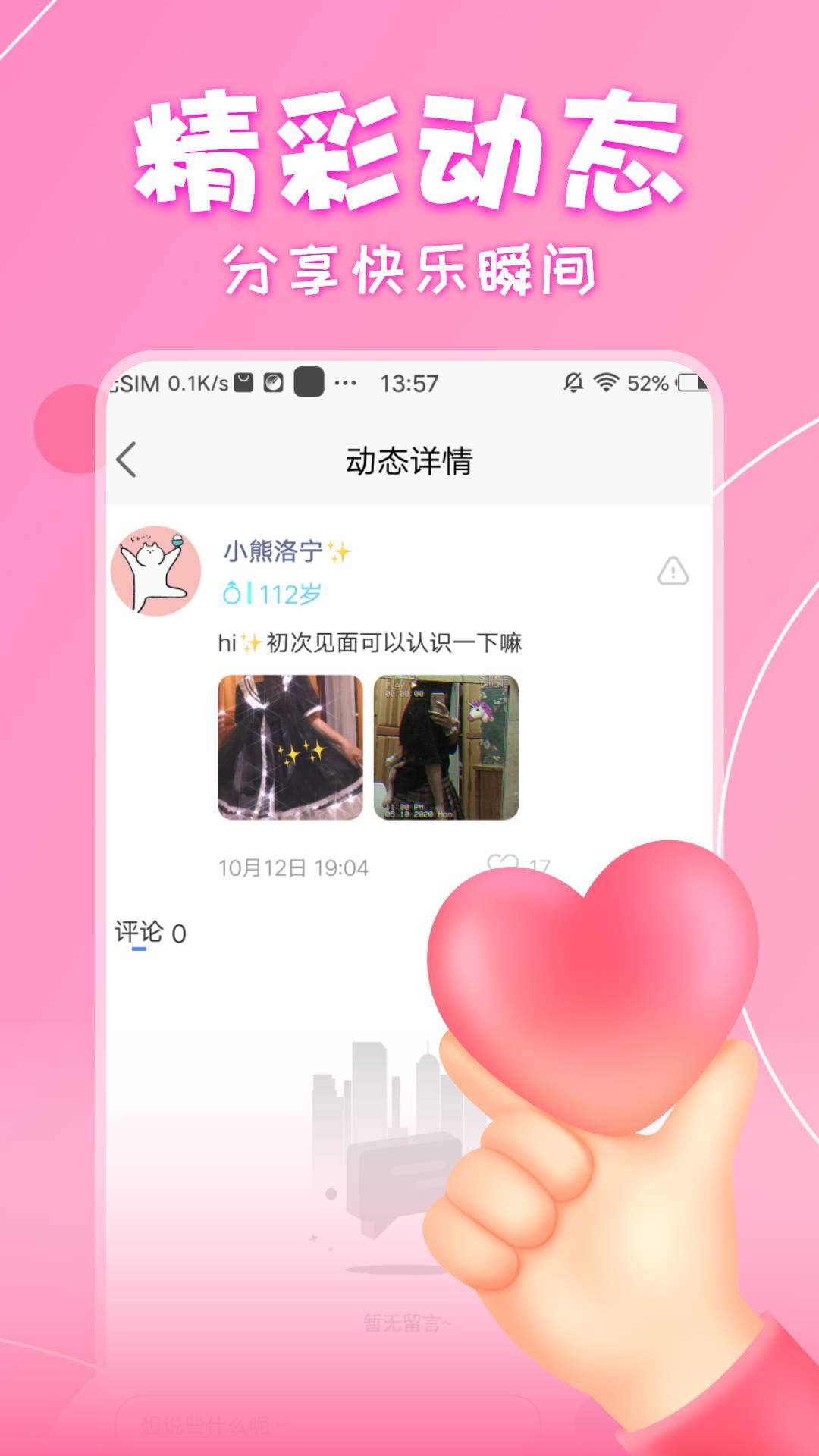 锦里交友纯净版