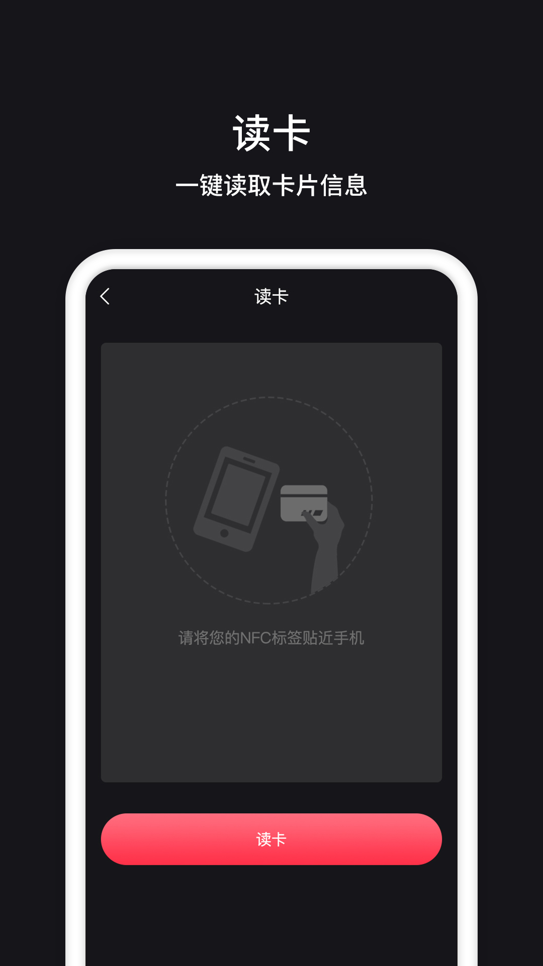 NFC管家3