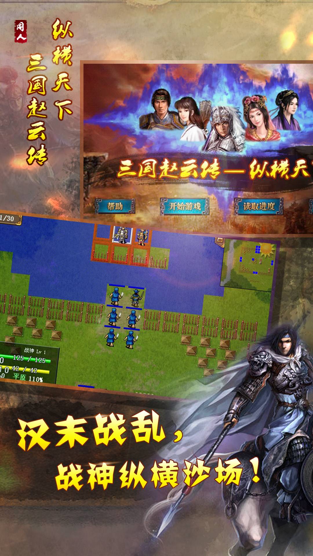 幻想版赵云传2