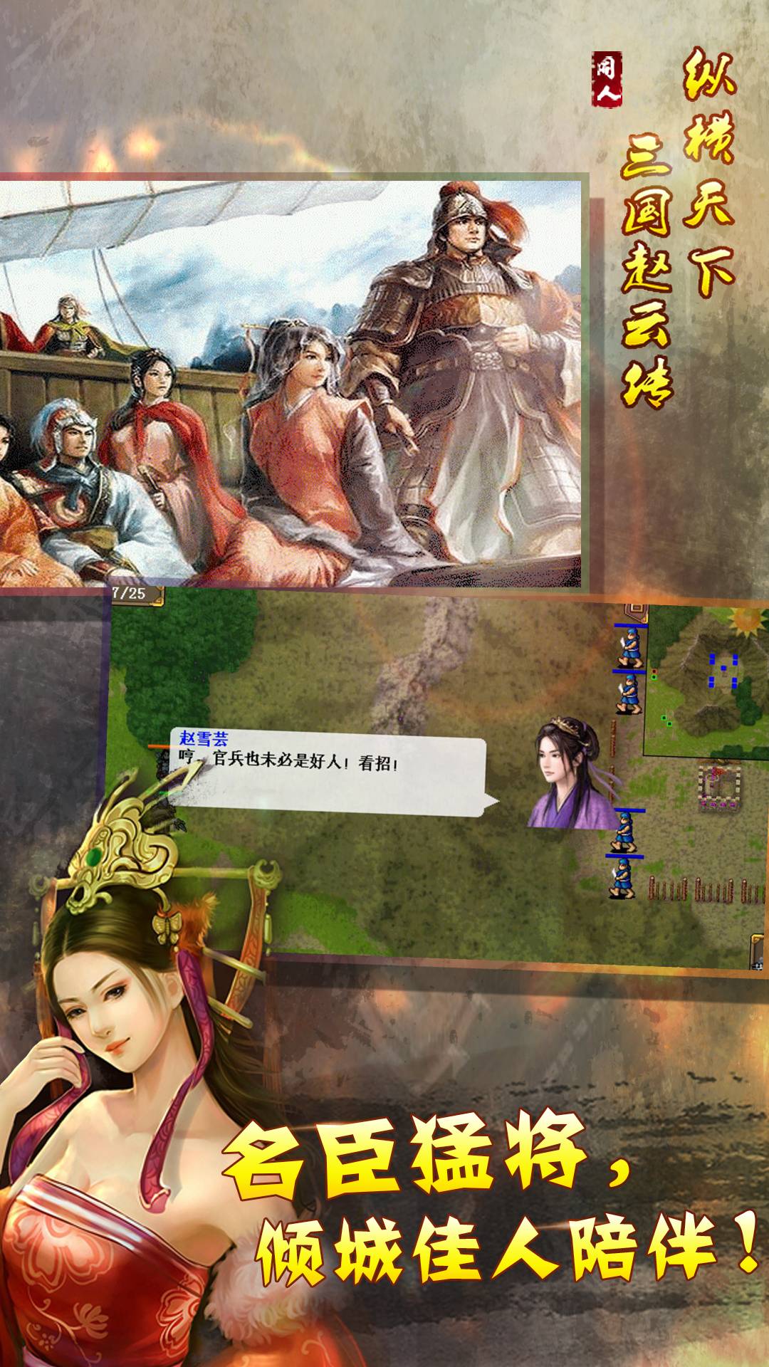 幻想版赵云传3