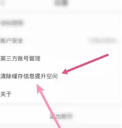 美菜商城如何清理缓存