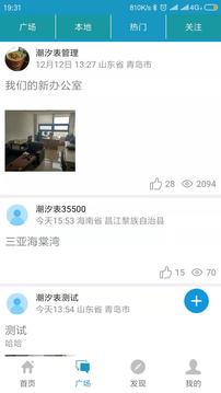 全国潮汐表4