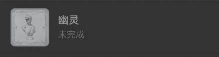四海兄弟故乡全速前进怎么解锁奖杯