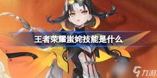 王者荣耀新英雄蚩奼技能是什么